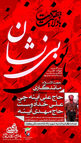 سوگواره پنجم-پوستر 33-ناصر خصاف-پوستر اطلاع رسانی سایر مجالس هیأت