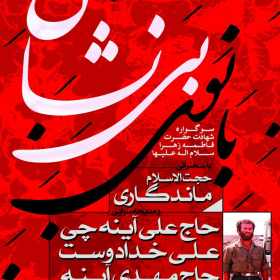 سوگواره پنجم-پوستر 33-ناصر خصاف-پوستر اطلاع رسانی سایر مجالس هیأت