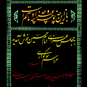 سوگواره سوم-پوستر 2-حسین درزی-پوستر اطلاع رسانی هیأت