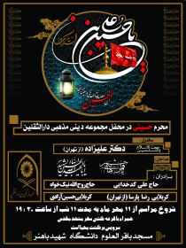 سوگواره پنجم-پوستر 1-علیرضا جهانبخش-پوستر عاشورایی