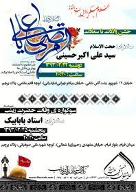 سوگواره سوم-پوستر 76-جواد غدیری-پوستر اطلاع رسانی سایر مجالس هیأت