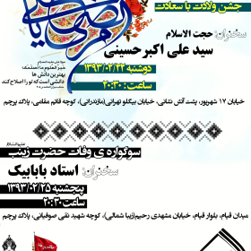 سوگواره سوم-پوستر 76-جواد غدیری-پوستر اطلاع رسانی سایر مجالس هیأت