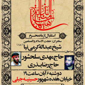 سوگواره دوم-پوستر 35-مهدی جلالی-پوستر اطلاع رسانی سایر مجالس هیأت