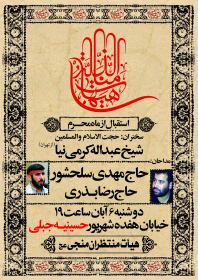 سوگواره دوم-پوستر 35-مهدی جلالی-پوستر اطلاع رسانی سایر مجالس هیأت