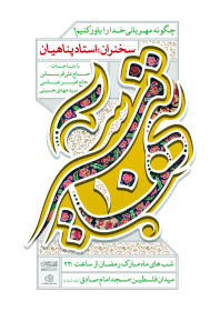 هفتمین سوگواره عاشورایی پوستر هیأت-محمدصادق ایلی-بخش اصلی -پوسترهای اطلاع رسانی سایر مجالس هیأت