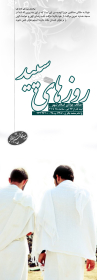 سوگواره دوم-پوستر 9-بهرام شاه محمدی-پوستر اطلاع رسانی سایر مجالس هیأت
