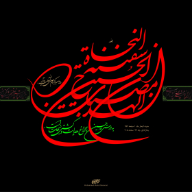 سوگواره دوم-پوستر 1-محمد مهدی منصوری-پوستر عاشورایی