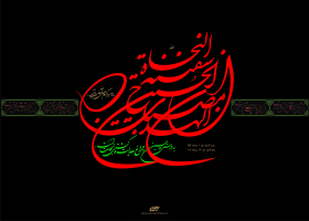 سوگواره دوم-پوستر 1-محمد مهدی منصوری-پوستر عاشورایی