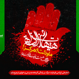 سوگواره پنجم-پوستر 18-مرتضی جعفرزاده-پوستر های اطلاع رسانی محرم