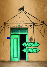 هشتمین سوگواره عاشورایی پوستر هیات-محمد رازقی-جنبی-پوستر شیعی