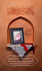 یازدهمین سوگواره عاشورایی پوستر هیأت-میثم صمدنیا-پوستر اعلان هیات-پوستر اعلان فاطمیه