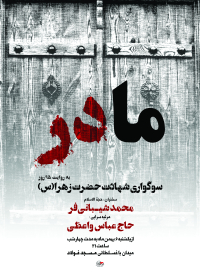 هشتمین سوگواره عاشورایی پوستر هیات-علی حاتمی-اصلی-پوستر اعلان هیأت