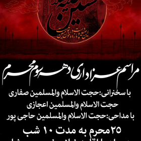 سوگواره پنجم-پوستر 4-سیدرضا فاطمی نیا-پوستر های اطلاع رسانی محرم