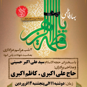 سوگواره سوم-پوستر 39-محمد حسن غضنفری هرندی-پوستر اطلاع رسانی سایر مجالس هیأت