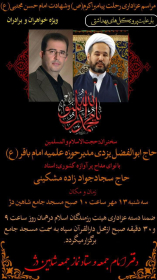 دهمین سوگواره عاشورایی پوستر هیأت-علی مرادزاده-بخش اصلی پوستر اعلان هیأت-پوستر اعلان محرم و صفر