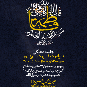 یازدهمین سوگواره عاشورایی پوستر هیأت-محسن کاظمی-پوستر اعلان هیات-پوستر اعلان هفتگی