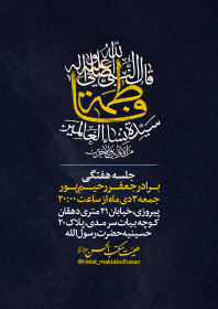 یازدهمین سوگواره عاشورایی پوستر هیأت-محسن کاظمی-پوستر اعلان هیات-پوستر اعلان هفتگی
