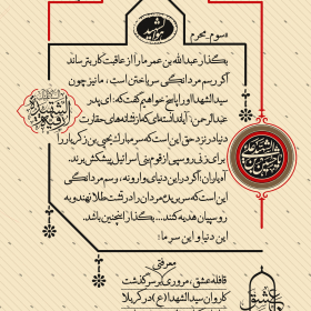 یازدهمین سوگواره عاشورایی پوستر هیأت-یونس فلاح-پوستر شیعی-پوسترعاشورایی