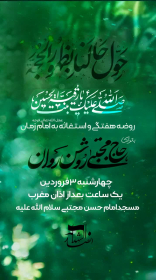 یازدهمین سوگواره عاشورایی پوستر هیأت-میثم صمدنیا-پوستر اعلان هیات-پوستر اعلان عیدانه