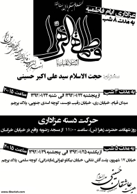 سوگواره دوم-پوستر 14-جواد غدیری-پوستر اطلاع رسانی سایر مجالس هیأت