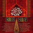 سوگواره دوم-پوستر 2-محمد صمدی-پوستر عاشورایی