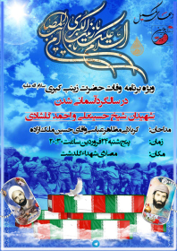 فراخوان ششمین سوگواره عاشورایی پوستر هیأت-محمدحسین  شیرزادی-بخش اصلی -پوسترهای اطلاع رسانی جلسات هفتگی هیأت