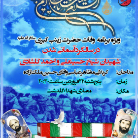 فراخوان ششمین سوگواره عاشورایی پوستر هیأت-محمدحسین  شیرزادی-بخش اصلی -پوسترهای اطلاع رسانی جلسات هفتگی هیأت