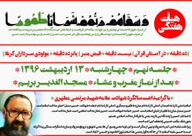 فراخوان ششمین سوگواره عاشورایی پوستر هیأت-حسین تیرانداز-بخش اصلی -پوسترهای اطلاع رسانی جلسات هفتگی هیأت