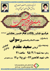 سوگواره پنجم-پوستر 4-سید مسعود موسوی-پوستر اطلاع رسانی سایر مجالس هیأت