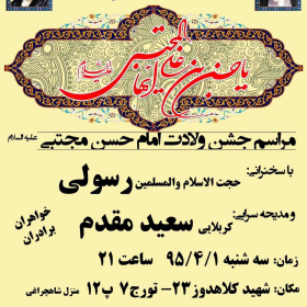 سوگواره پنجم-پوستر 4-سید مسعود موسوی-پوستر اطلاع رسانی سایر مجالس هیأت