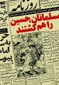 سوگواره سوم-پوستر 2-محمدصادق محمدپور میر-پوستر عاشورایی