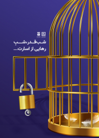 یازدهمین سوگواره عاشورایی پوستر هیأت-مصطفی حاجی رضایی-پوستر اعلان هیات-پوستر اعلان عیدانه