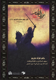 سوگواره چهارم-پوستر 23-سیما پاسباز-پوستر عاشورایی
