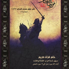 سوگواره چهارم-پوستر 23-سیما پاسباز-پوستر عاشورایی