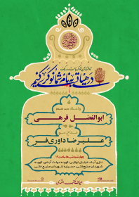 فراخوان ششمین سوگواره عاشورایی پوستر هیأت-میلاد سلیمی-بخش اصلی -پوسترهای اطلاع رسانی جلسات هفتگی هیأت