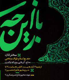 سوگواره سوم-پوستر 7-امین احمدی-پوستر اطلاع رسانی هیأت