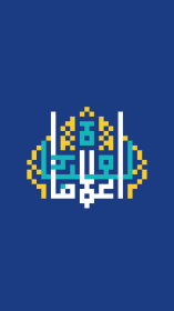 فراخوان تایپوگرافی زیارت جامعه کبیره-عبدالحمید ابراهیمی نیا-تایپوگرافی زیارت جامعه کبیره