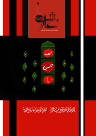 یازدهمین سوگواره عاشورایی پوستر هیأت-بصیره حسنی شریعت پناهی-پوستر شیعی-پوسترعاشورایی
