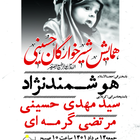 یازدهمین سوگواره عاشورایی پوستر هیأت-ایمان حسین نیا-پوستر اعلان هیات-پوستر اعلان عاشورایی