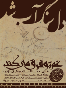 سوگواره دوم-پوستر 22-احسان باقریان-پوستر اطلاع رسانی هیأت