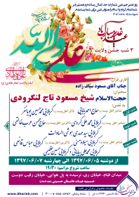 هفتمین سوگواره عاشورایی پوستر هیأت-جواد غدیری-بخش اصلی -پوسترهای اطلاع رسانی سایر مجالس هیأت