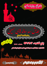 سوگواره سوم-پوستر 16-صادق بهدانی-پوستر اطلاع رسانی هیأت