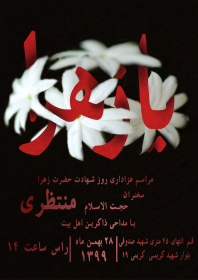 دهمین سوگواره عاشورایی پوستر هیأت-مصطفی رضائی-بخش اصلی پوستر اعلان هیأت-پوستر اعلان فاطمیه