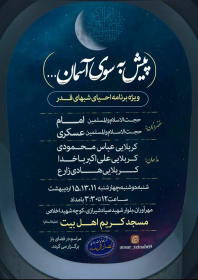 دهمین سوگواره عاشورایی پوستر هیأت-حمیدرضا  بیطرف ثانی-بخش اصلی پوستر اعلان هیأت-پوستر اعلان رمضان