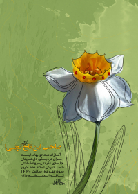 دوازدهمین سوگواره عاشورایی پوستر هیأت-فاطمه شیرغلامی-بخش اصلی پوستر اعلان هیأت-پوستر اعلان عیدانه