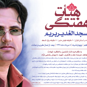 فراخوان ششمین سوگواره عاشورایی پوستر هیأت-حسین تیرانداز-بخش اصلی -پوسترهای اطلاع رسانی جلسات هفتگی هیأت