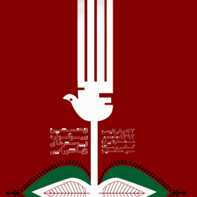 سوگواره دوم-پوستر 23-فائزه دانش-پوستر عاشورایی