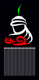 سوگواره پنجم-پوستر 4-فرهاد صادقی-پوستر عاشورایی
