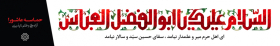 نهمین سوگواره عاشورایی پوستر هیأت-علی حسین زاده-بخش جنبی-پوستر شیعی