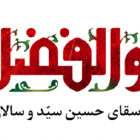نهمین سوگواره عاشورایی پوستر هیأت-علی حسین زاده-بخش جنبی-پوستر شیعی